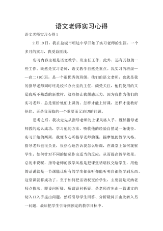 语文教师实习心得