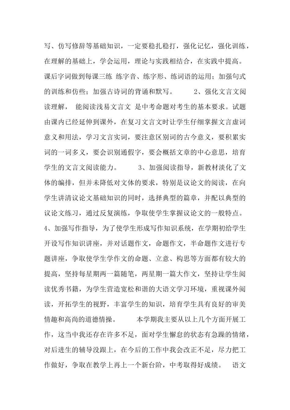 语文教师学年工作总结五篇_第2页