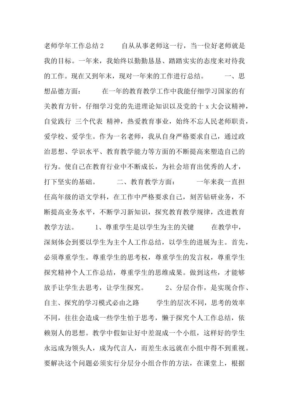 语文教师学年工作总结五篇_第3页