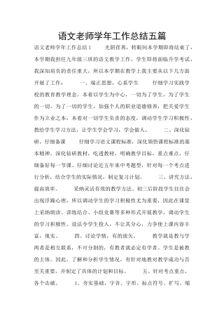 语文教师学年工作总结五篇