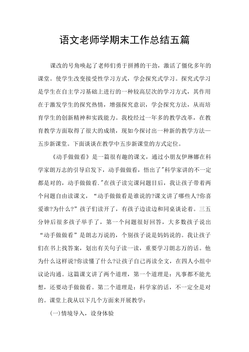 语文教师学期末工作总结五篇_第1页