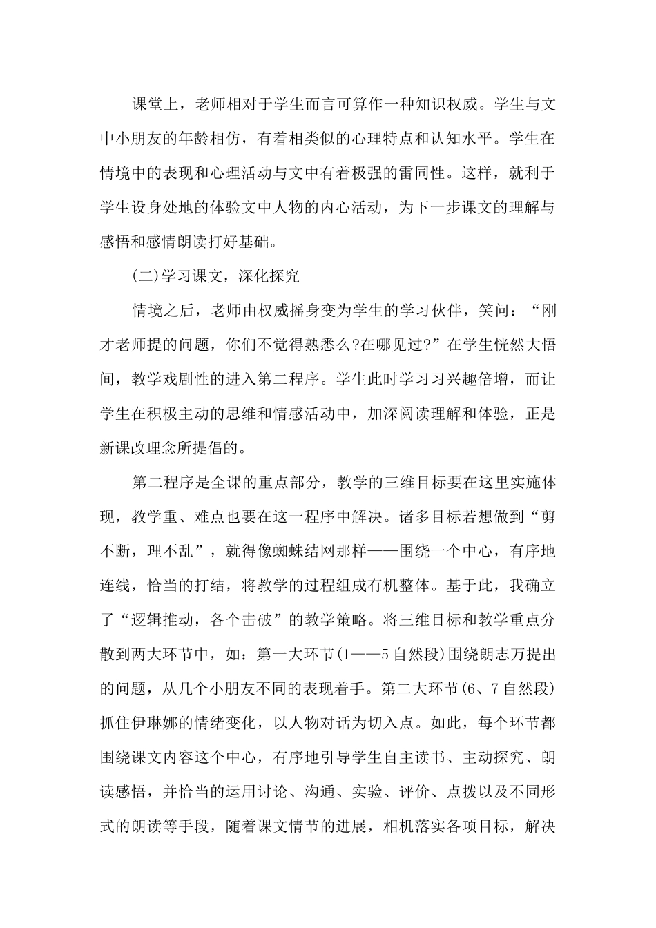 语文教师学期末工作总结五篇_第2页