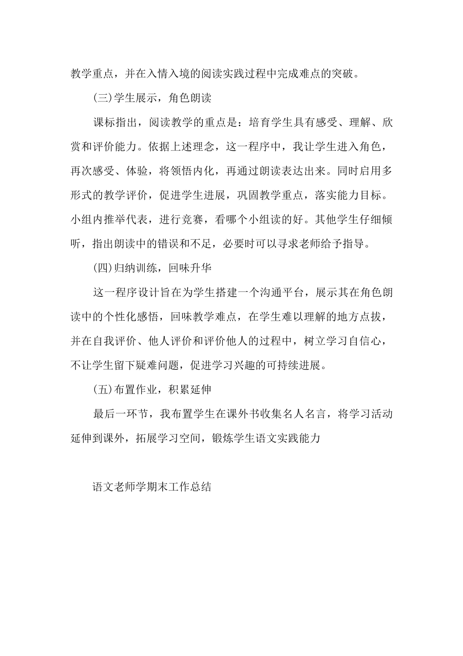 语文教师学期末工作总结五篇_第3页