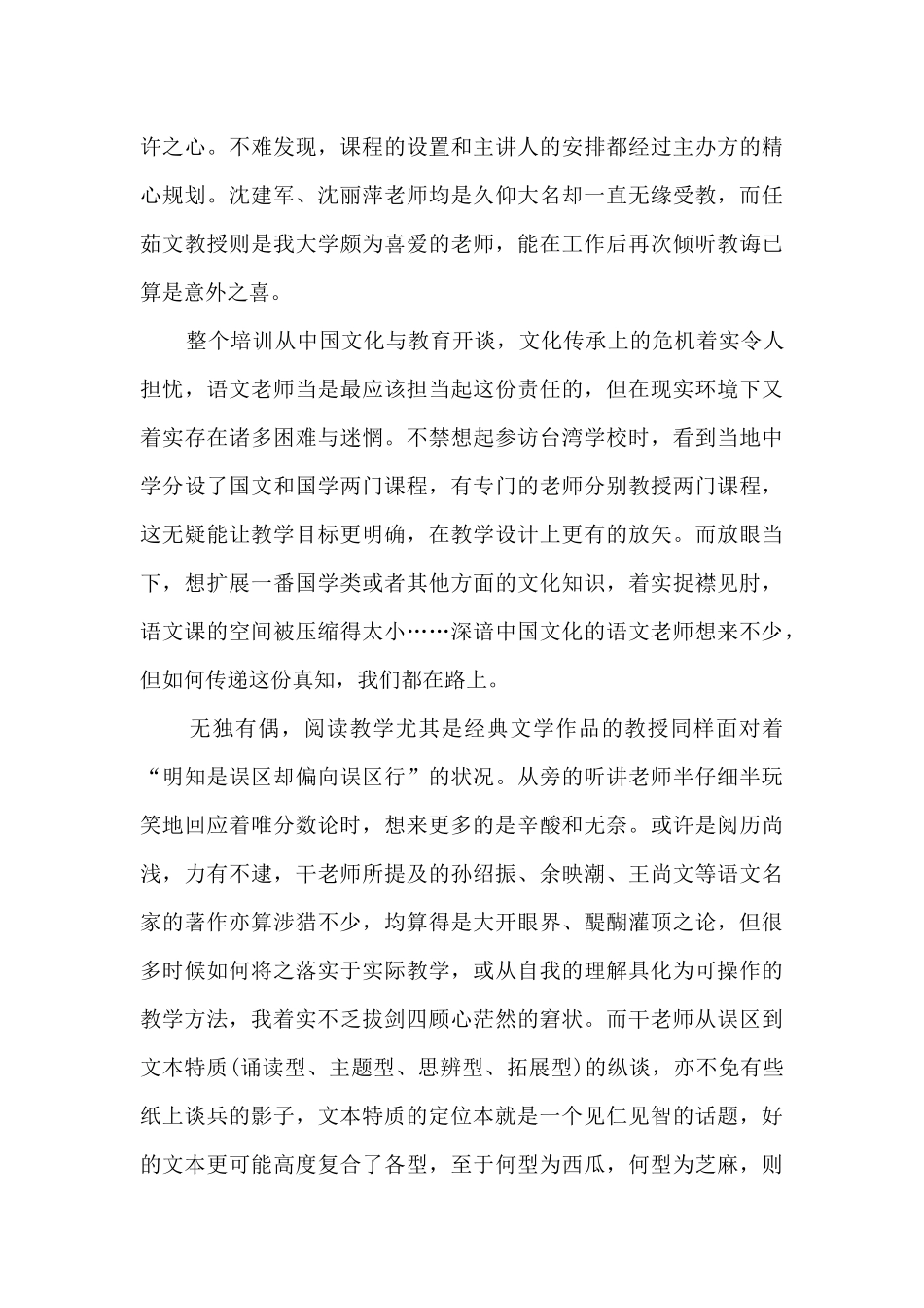 语文教师岗位培训心得体会5篇_第3页