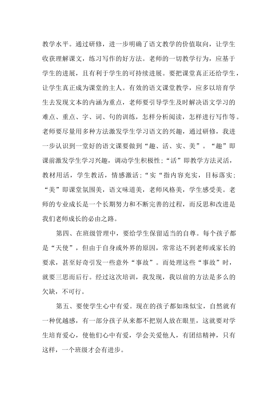语文教师学期末工作总结范文五篇_第2页
