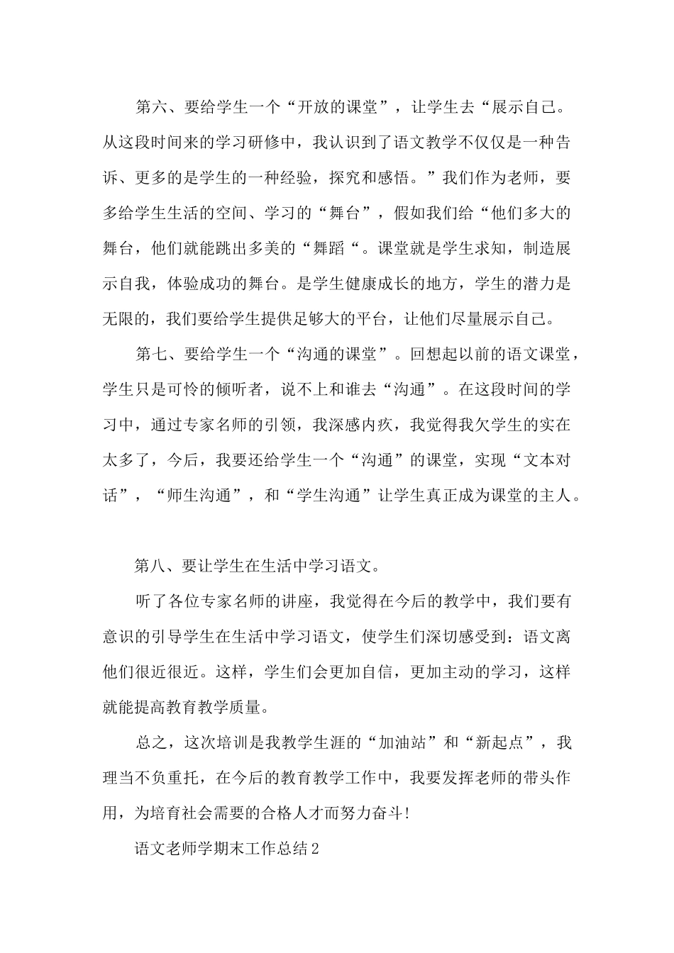 语文教师学期末工作总结范文五篇_第3页