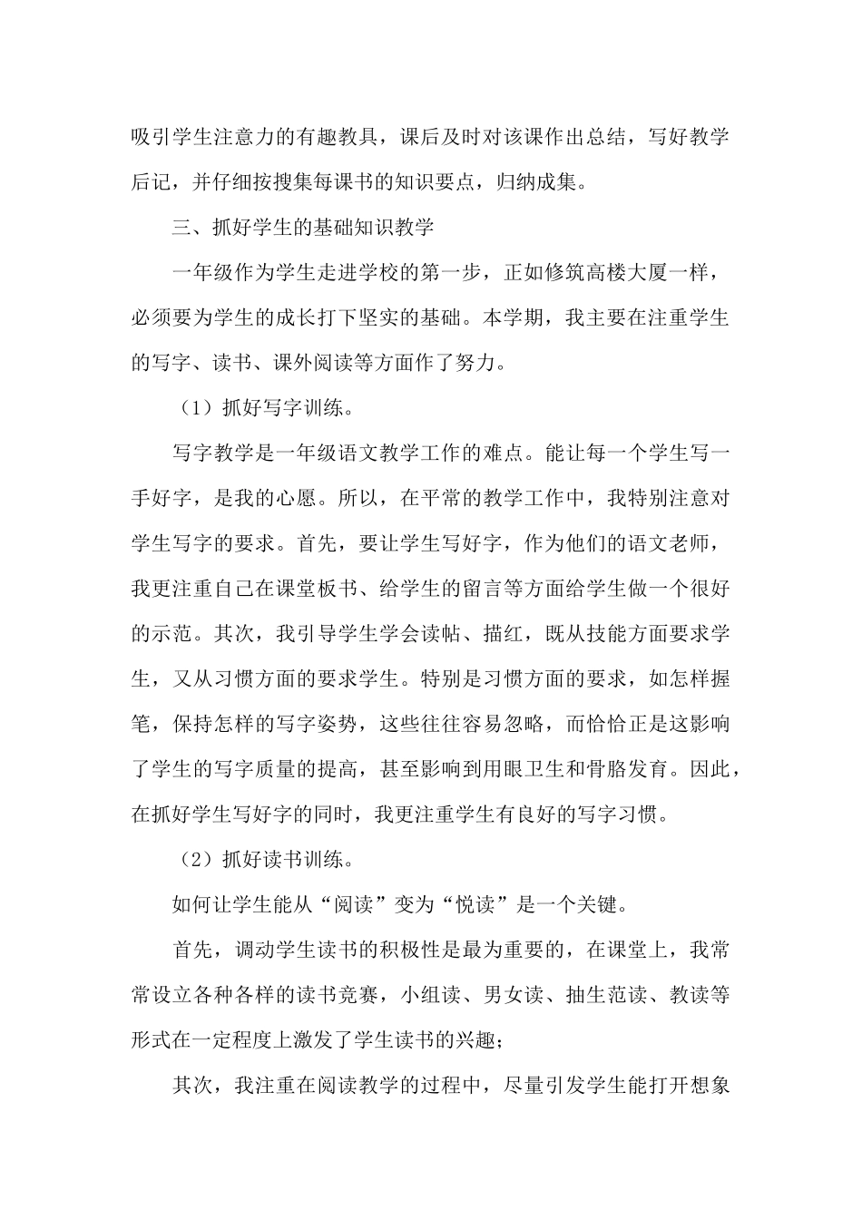 语文教师小学一年级工作总结春季_第2页