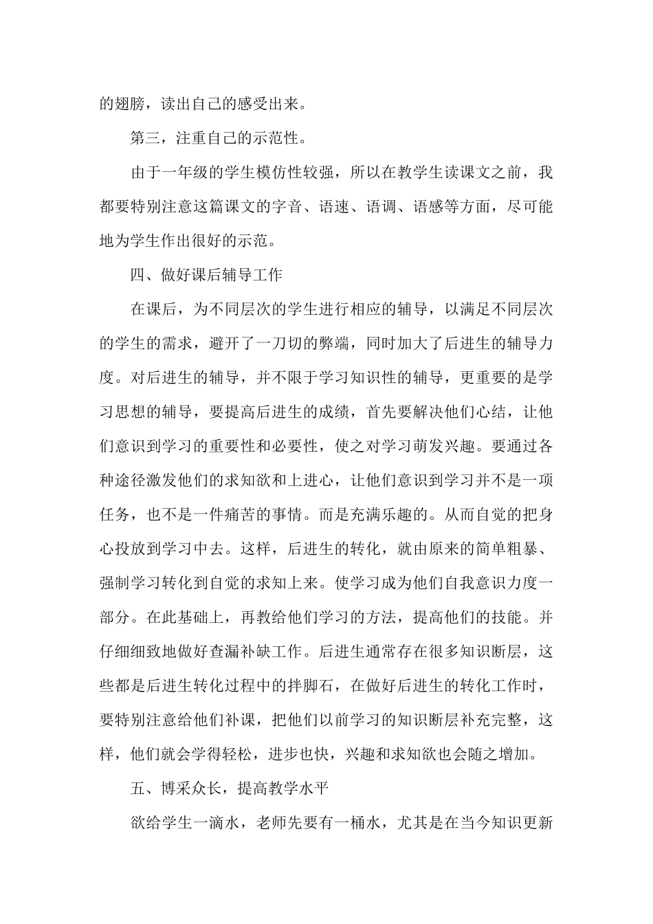 语文教师小学一年级工作总结春季_第3页