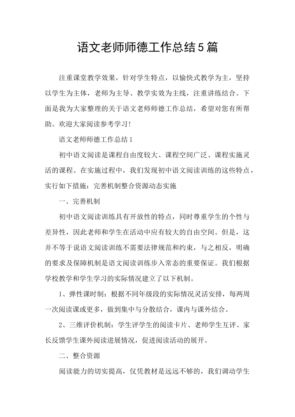 语文教师师德工作总结5篇_第1页