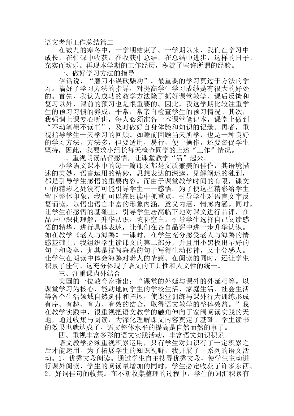 语文教师工作总结_第2页
