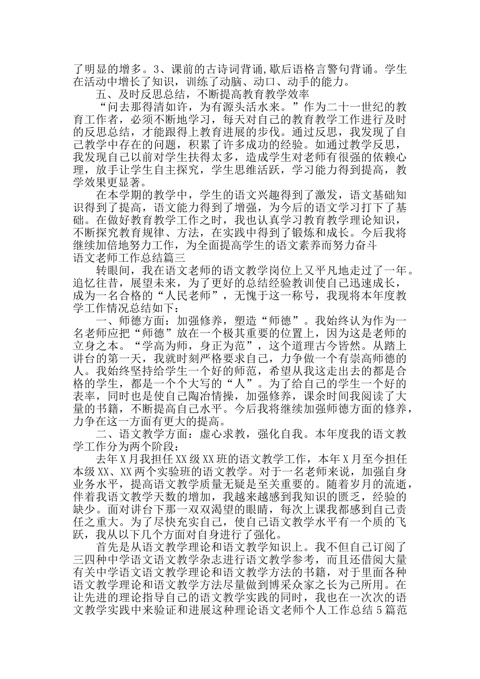 语文教师工作总结_第3页