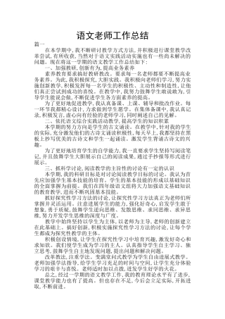 语文教师工作总结