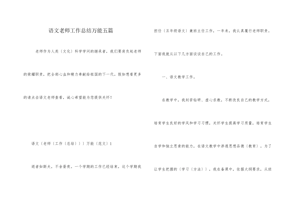 语文教师工作总结万能五篇_第1页