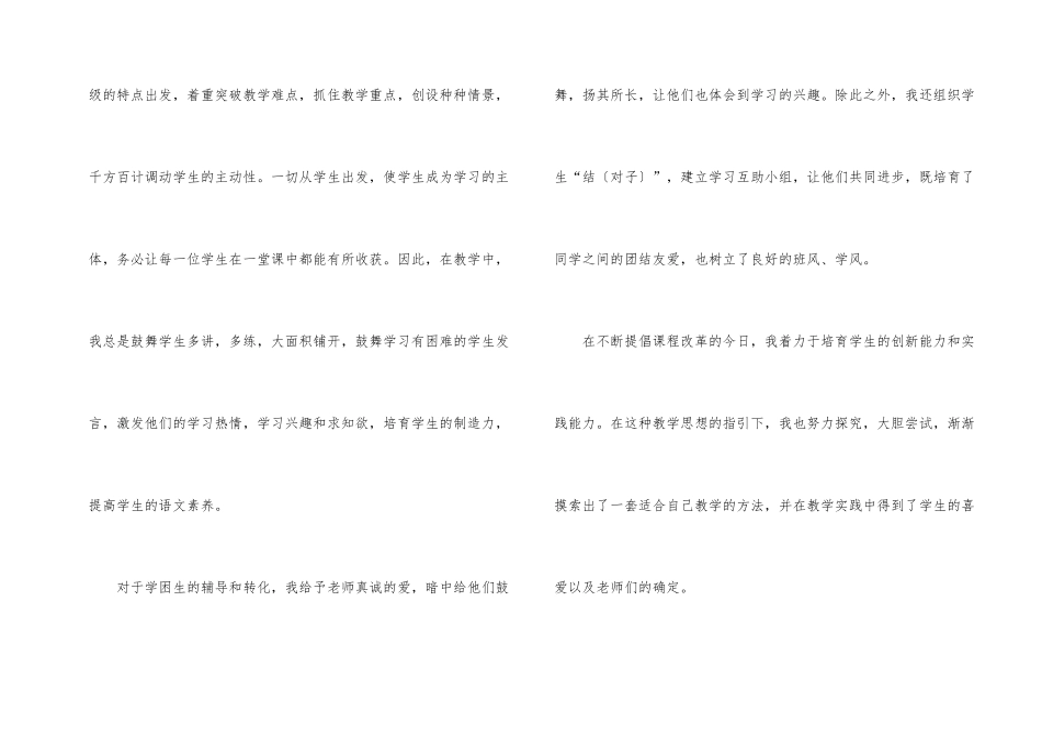 语文教师工作总结万能五篇_第2页