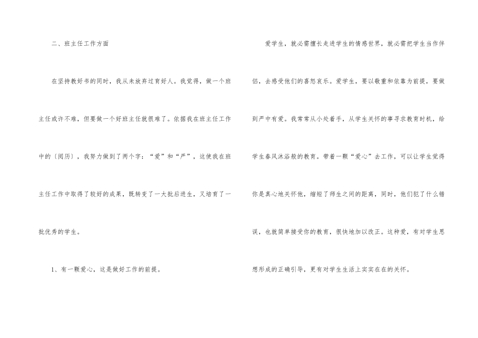 语文教师工作总结万能五篇_第3页