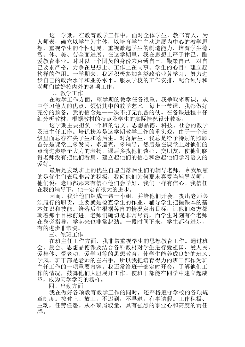 语文教师工作总结范文(精选3篇)_第2页