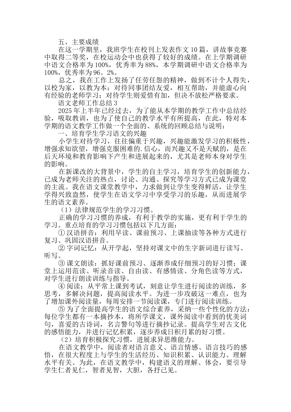 语文教师工作总结范文(精选3篇)_第3页