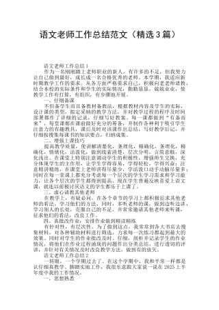 语文教师工作总结范文(精选3篇)