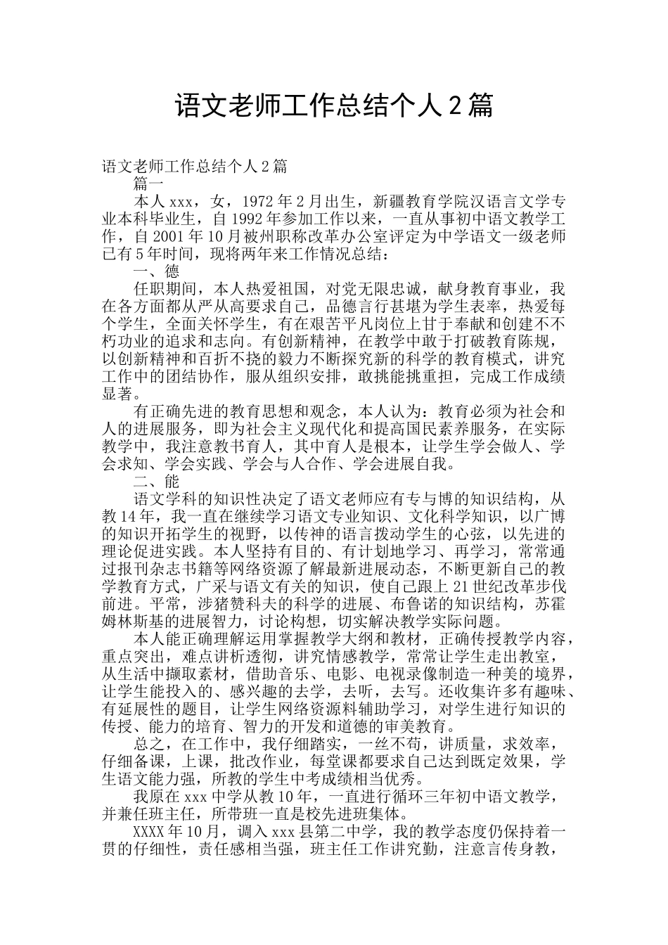 语文教师工作总结个人2篇_第1页