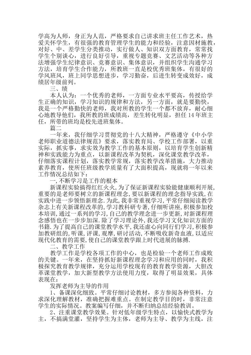 语文教师工作总结个人2篇_第2页