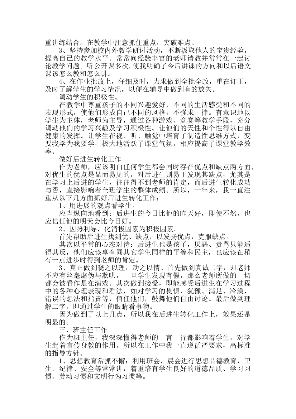 语文教师工作总结个人2篇_第3页