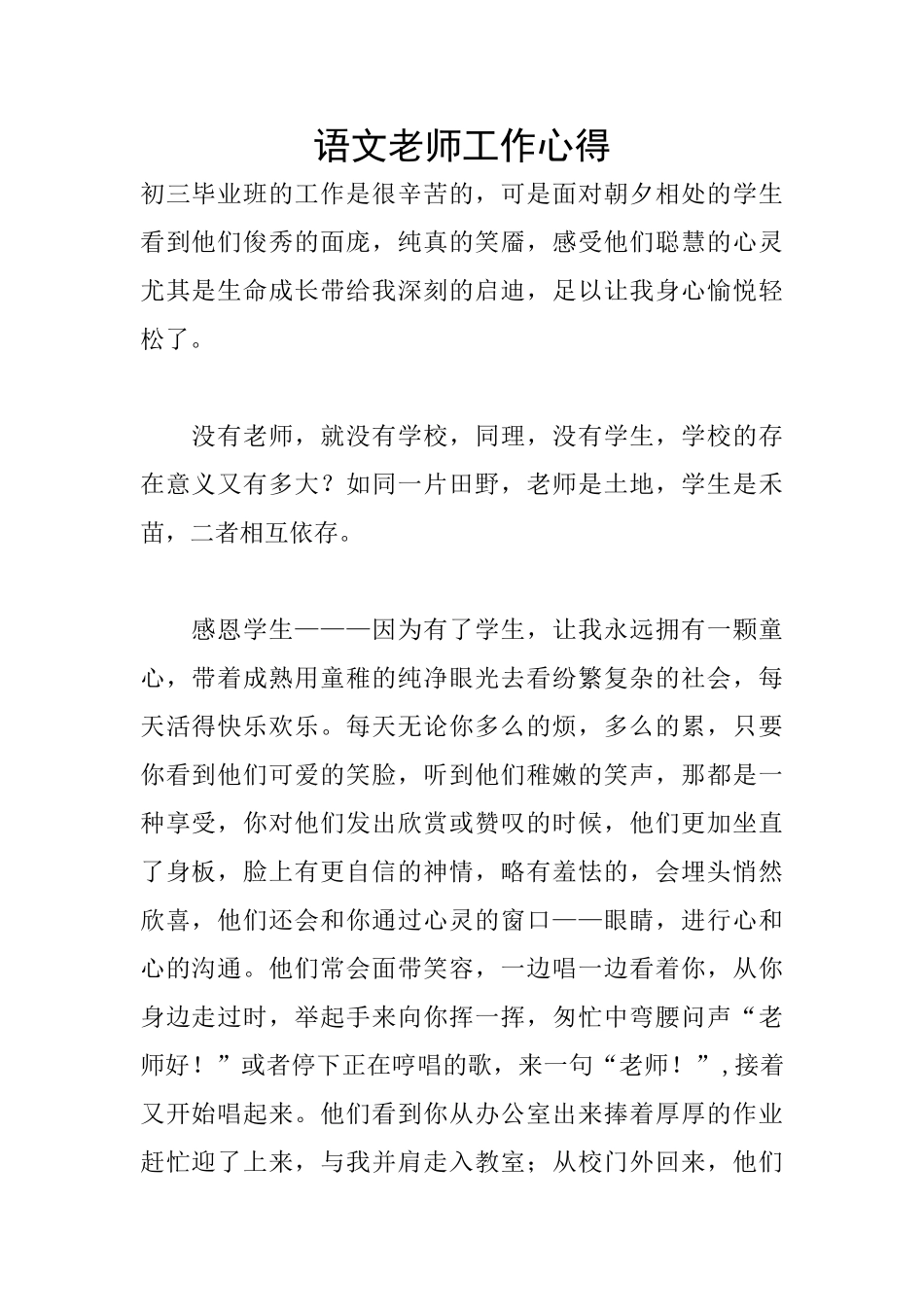 语文教师工作心得_第1页