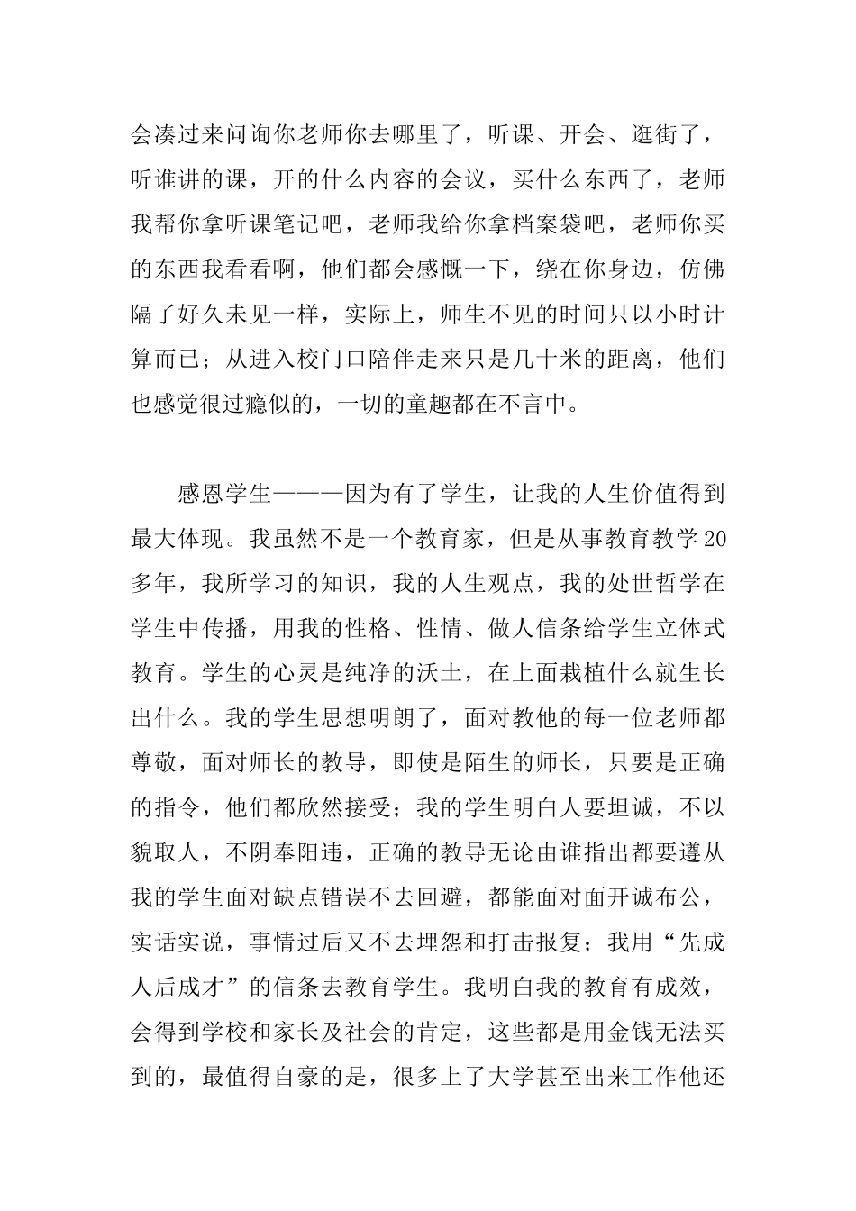 语文教师工作心得_第2页