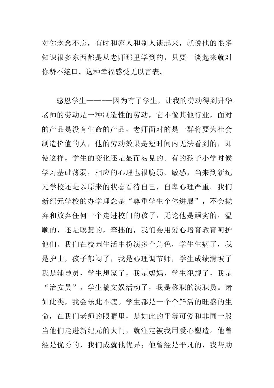 语文教师工作心得_第3页