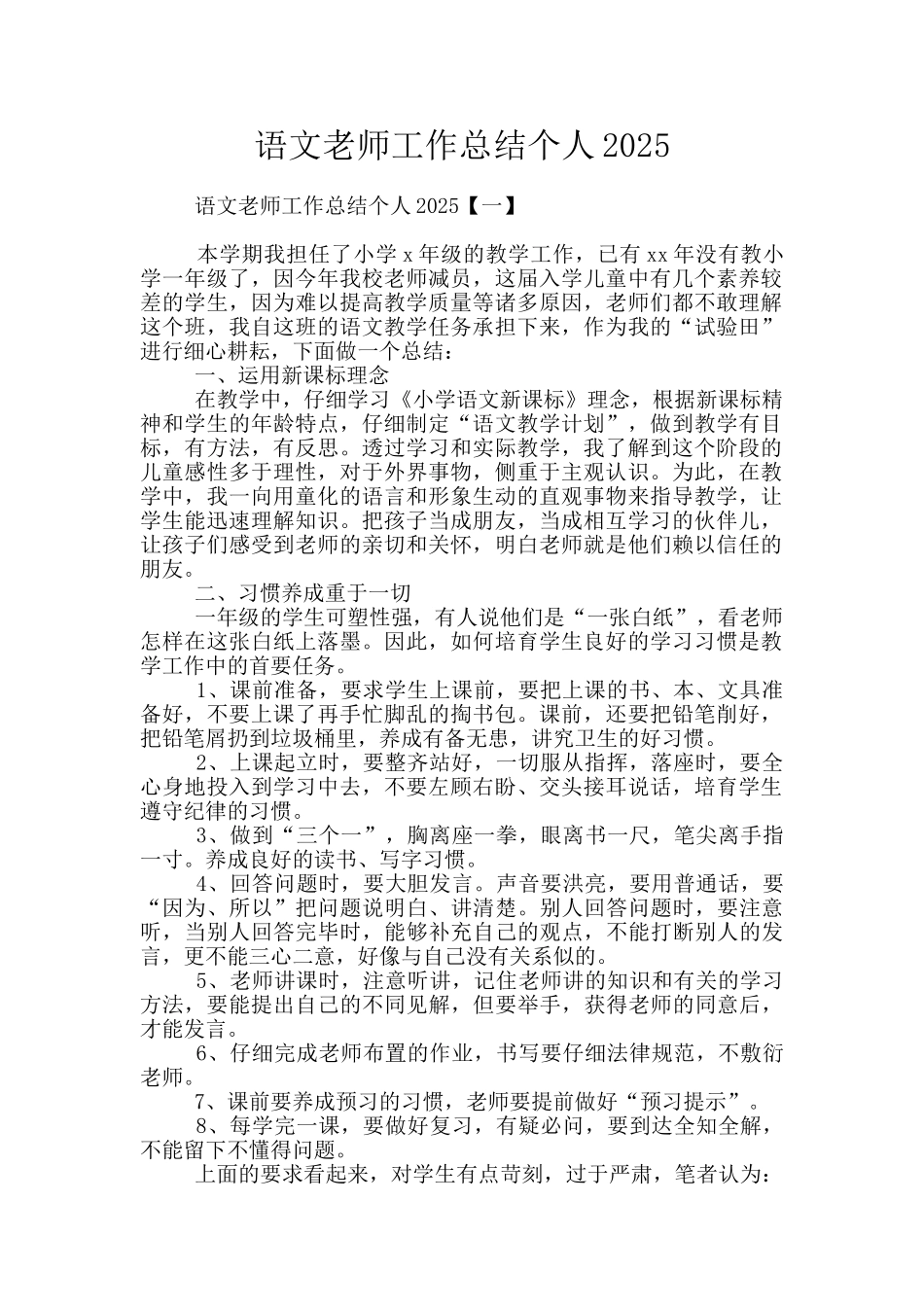 语文教师工作总结个人2025_第1页