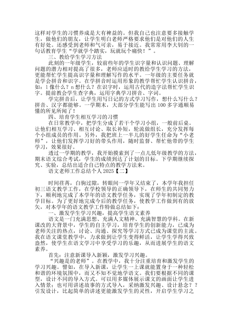 语文教师工作总结个人2025_第2页