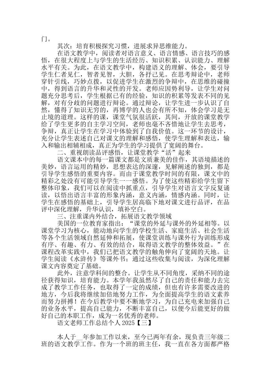 语文教师工作总结个人2025_第3页