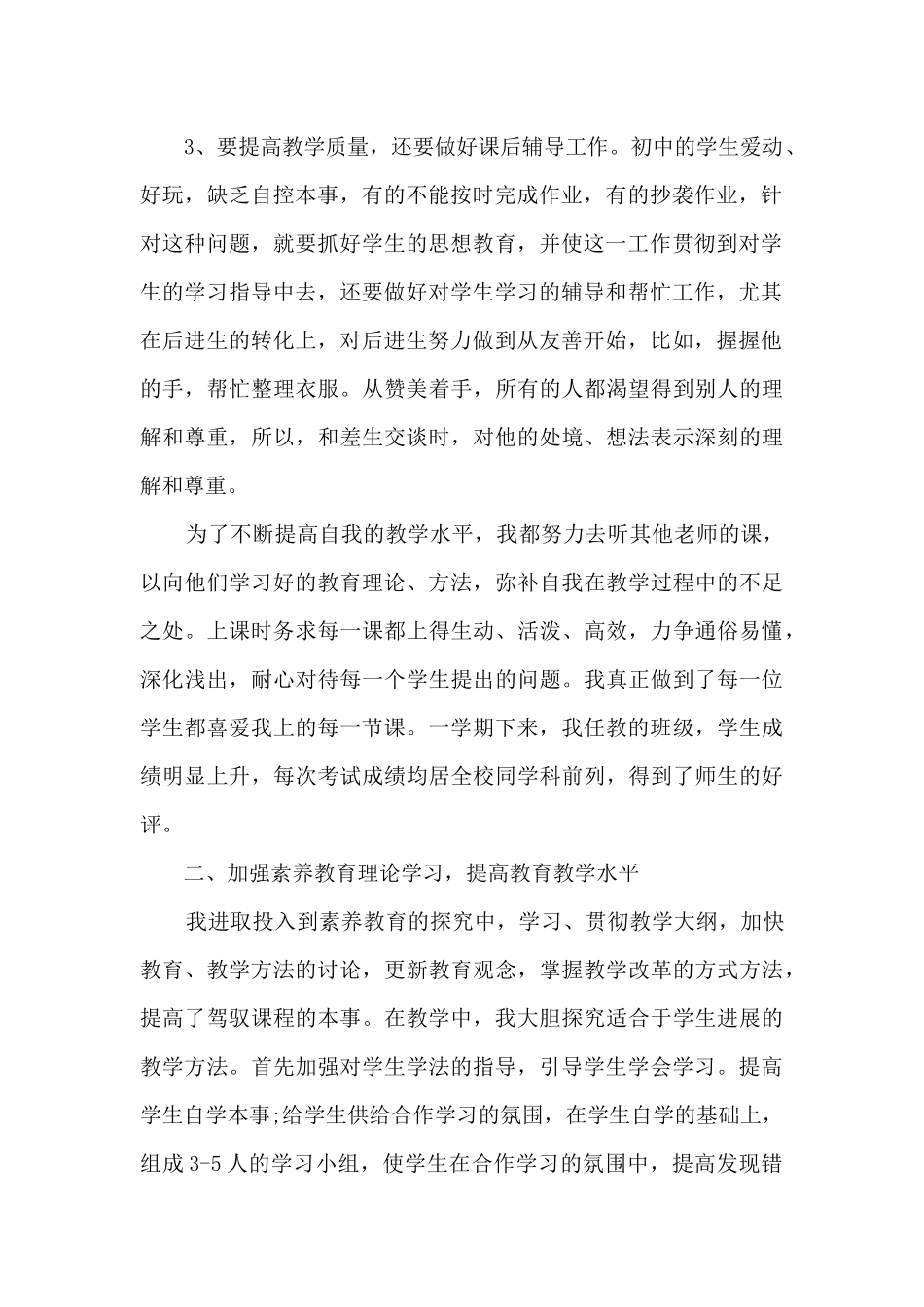 语文教师师德师风自我鉴定范本多篇_第2页