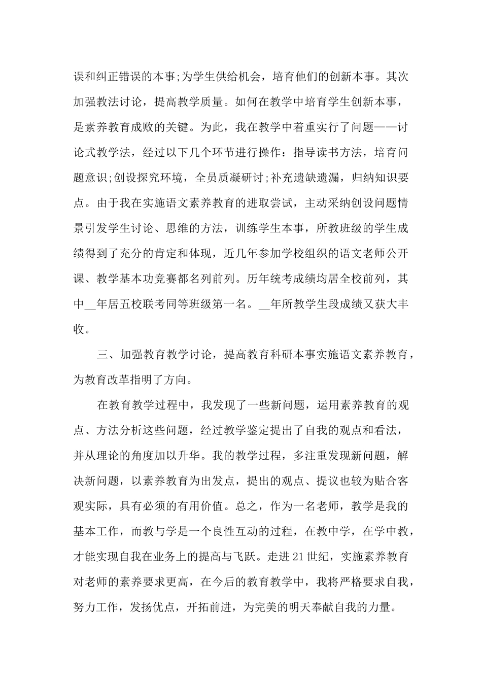 语文教师师德师风自我鉴定范本多篇_第3页