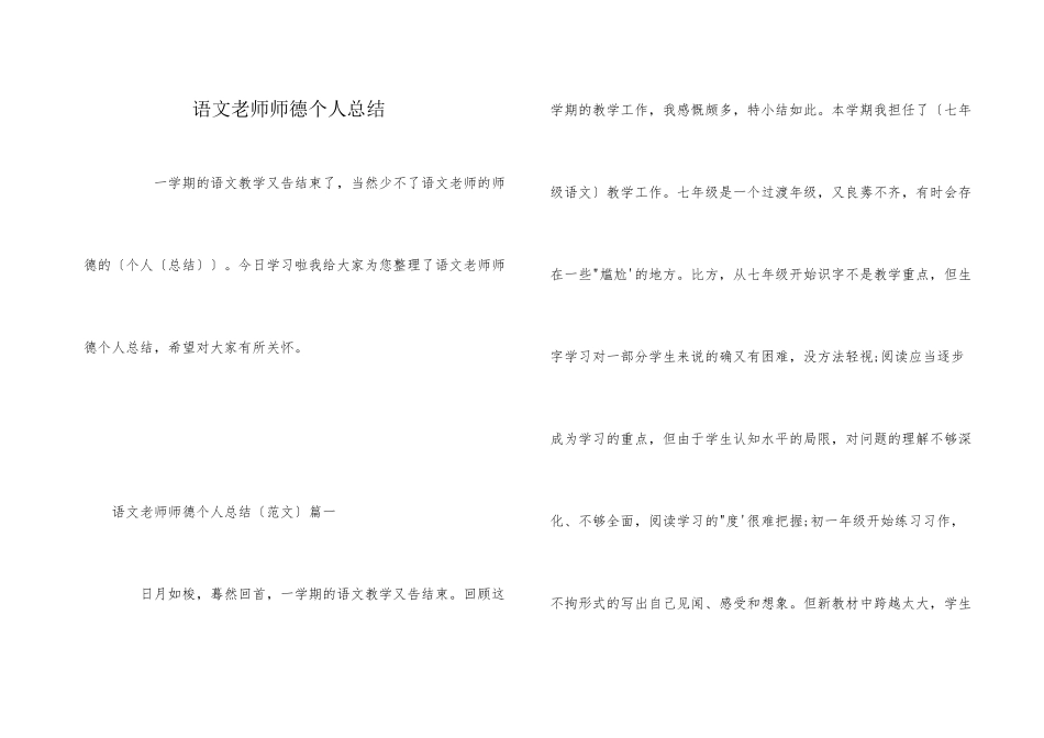 语文教师师德个人总结_第1页