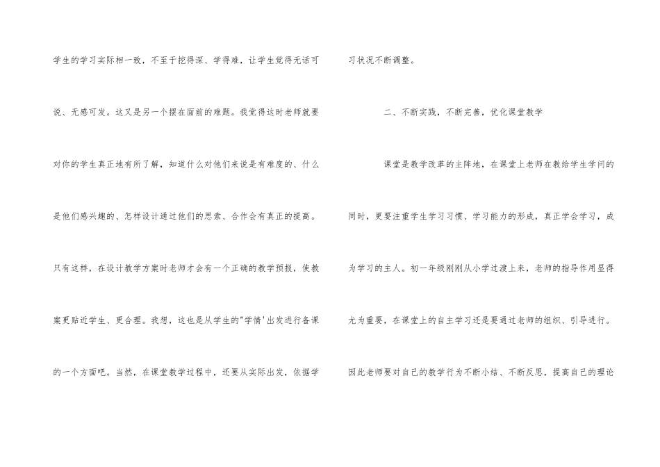 语文教师师德个人总结_第3页