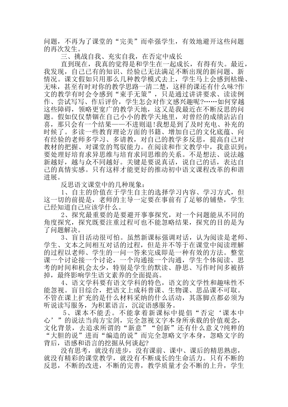 语文教师师德师风总结_第2页