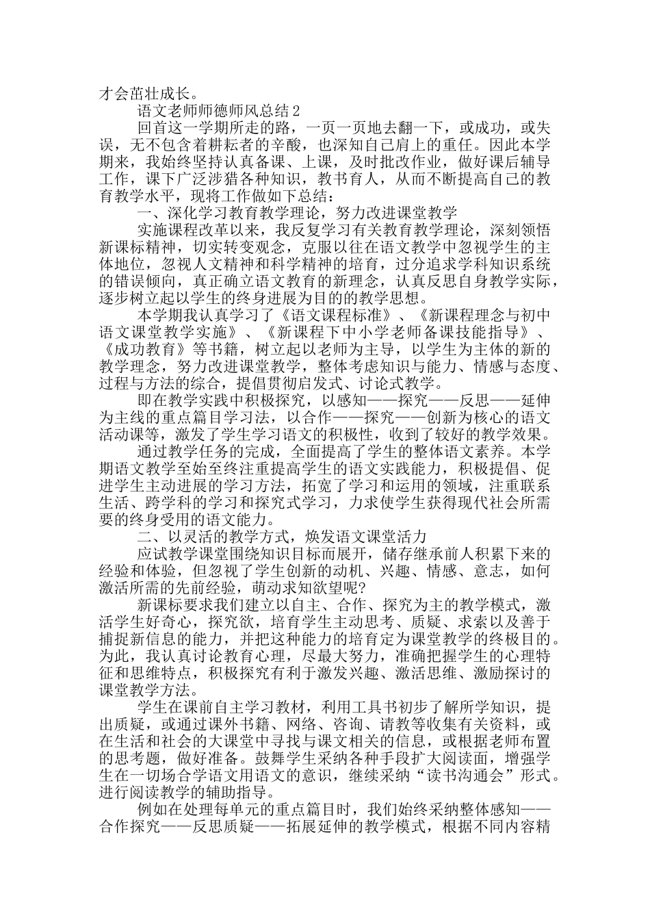 语文教师师德师风总结_第3页