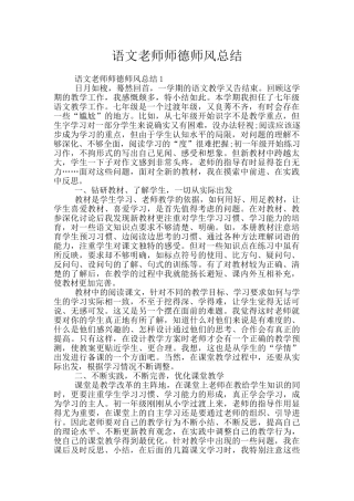语文教师师德师风总结