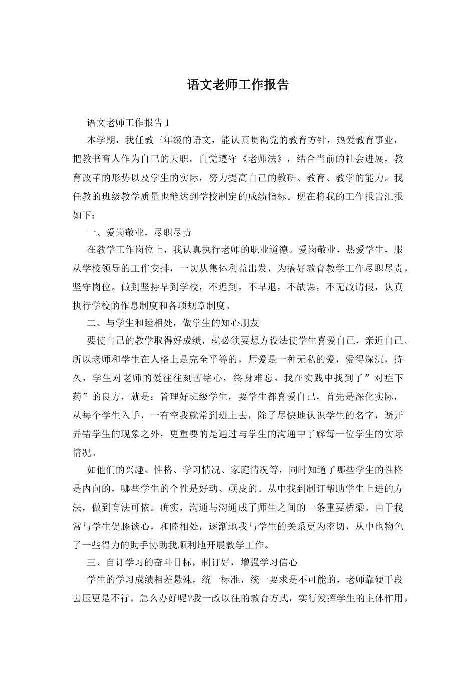 语文教师工作报告_第1页