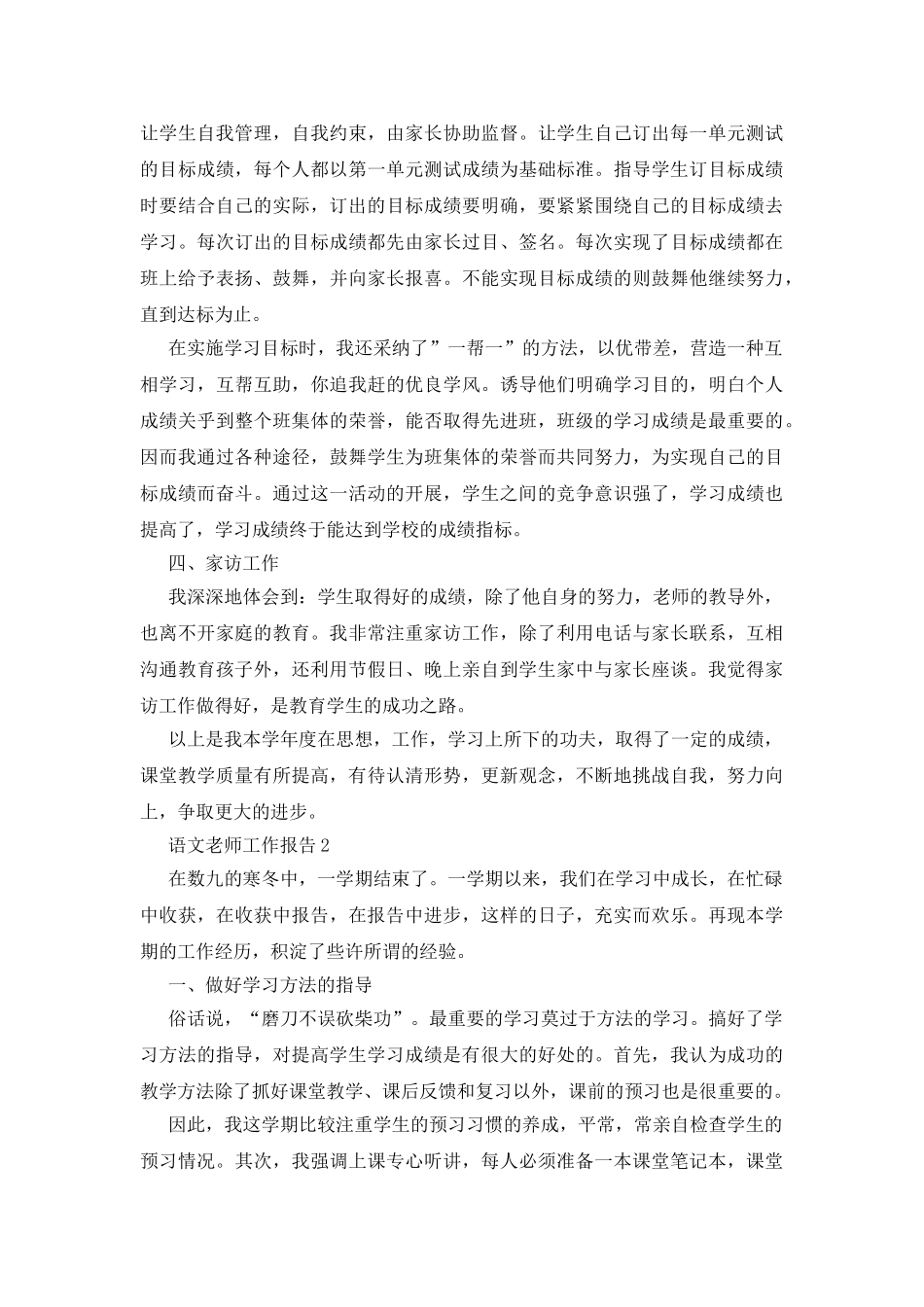 语文教师工作报告_第2页