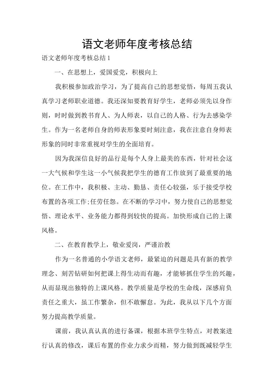 语文教师年度考核总结_第1页
