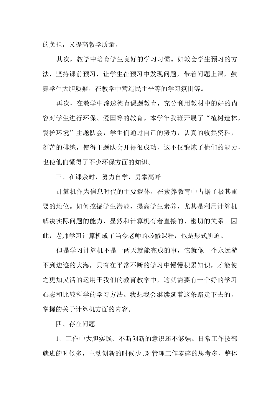 语文教师年度考核总结_第2页