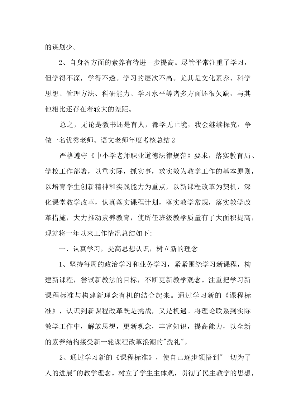 语文教师年度考核总结_第3页