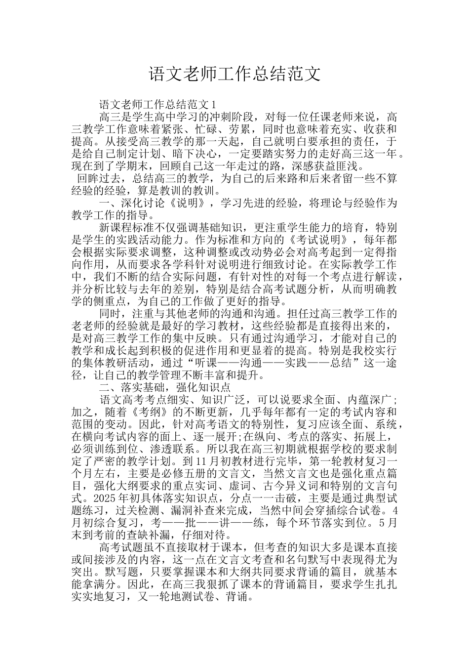 语文教师工作总结范文_第1页