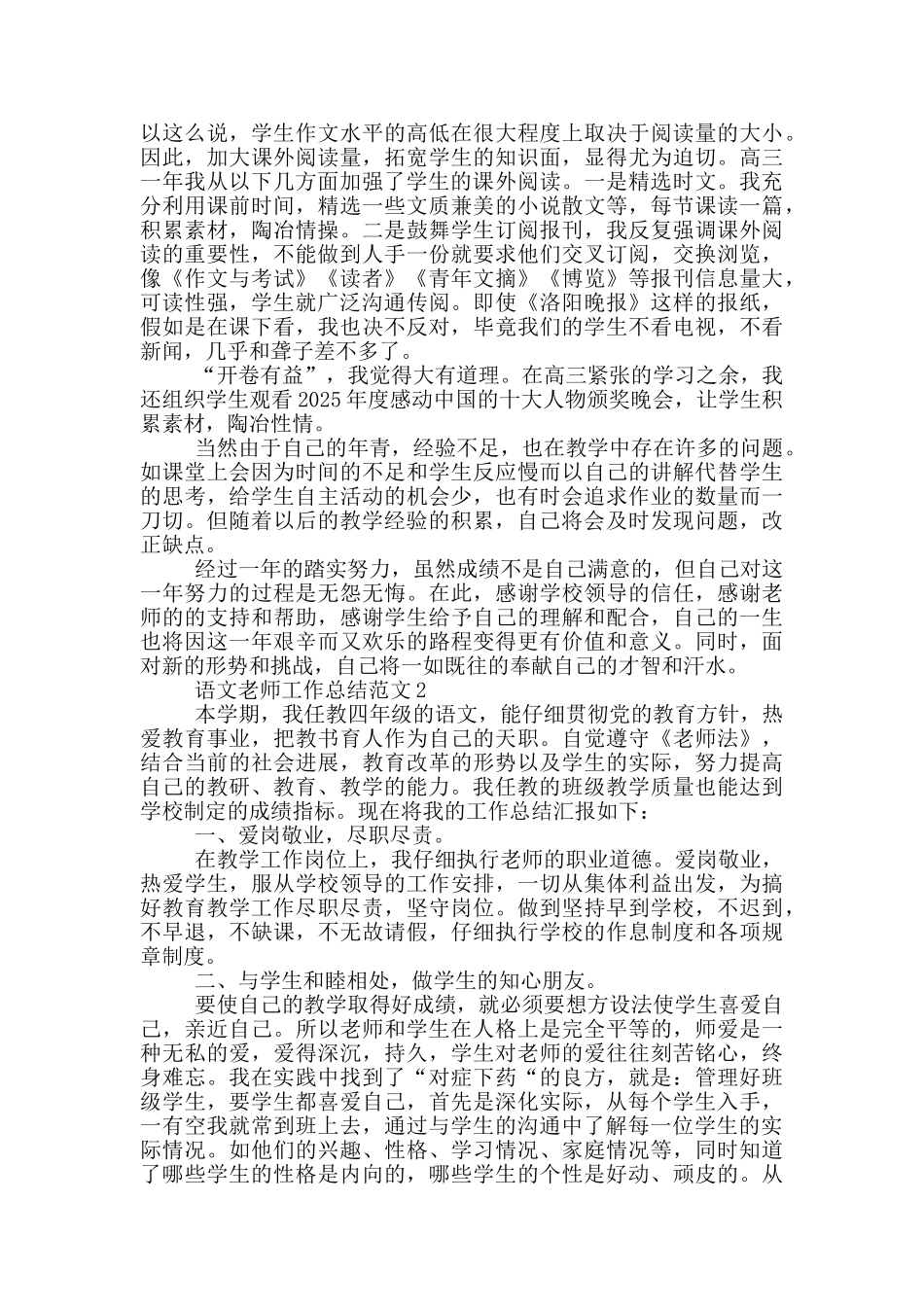 语文教师工作总结范文_第3页