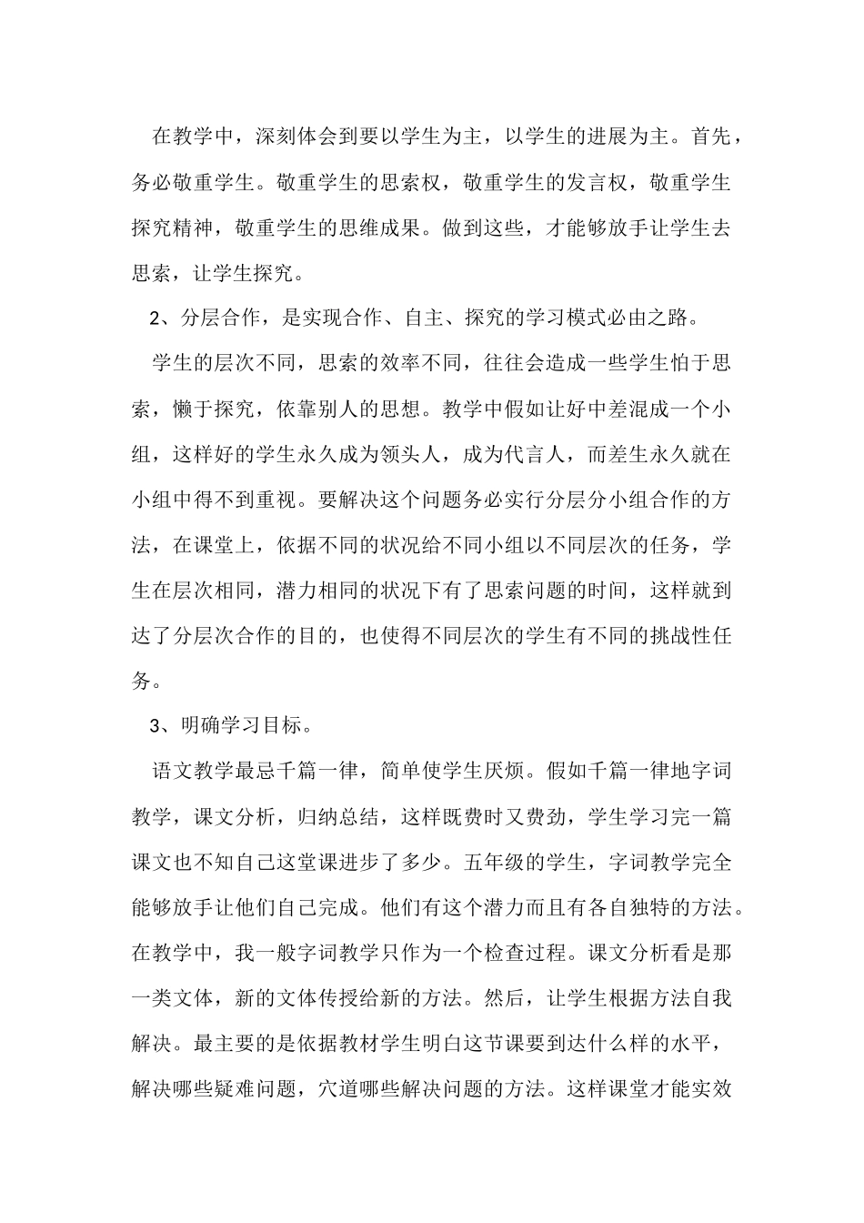 语文教师工作个人心得五篇_第2页