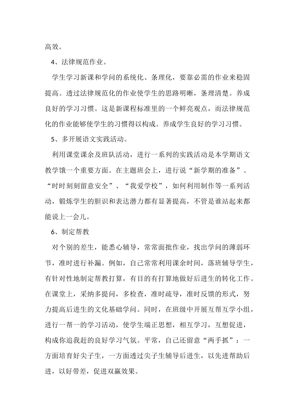 语文教师工作个人心得五篇_第3页