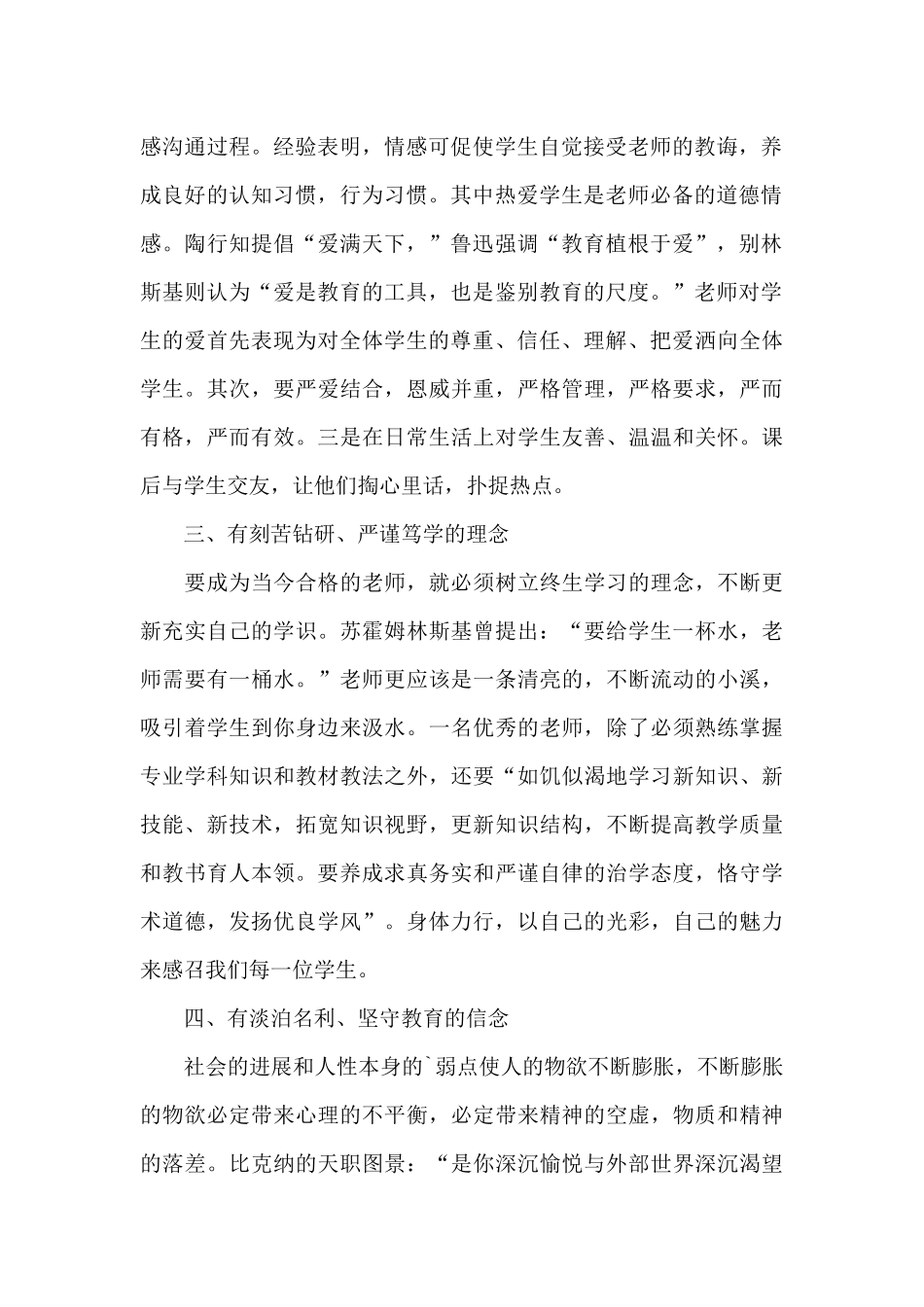 语文教师师德师风培训心得范本十篇_第2页