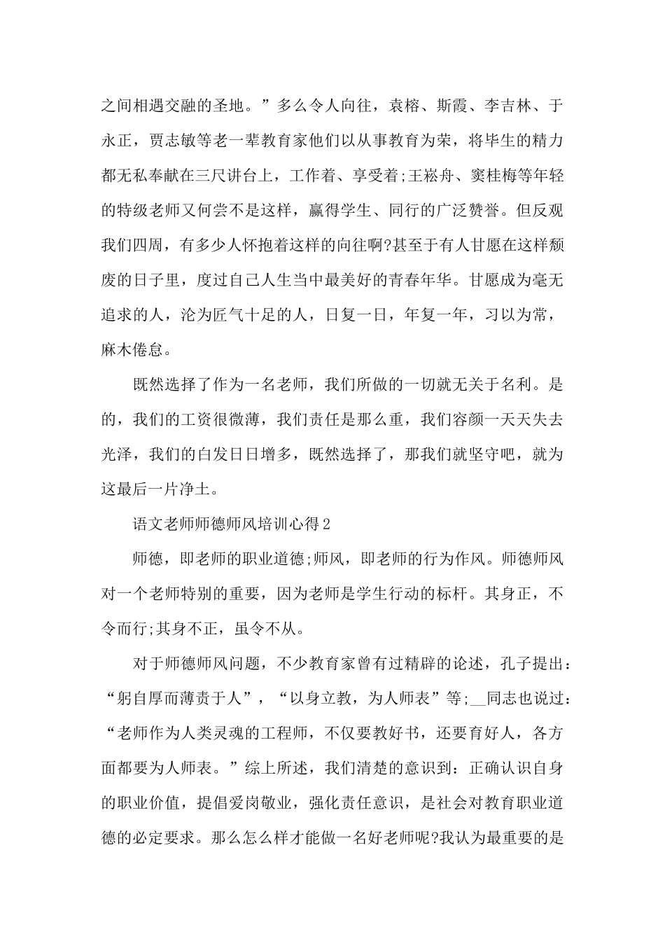 语文教师师德师风培训心得范本十篇_第3页