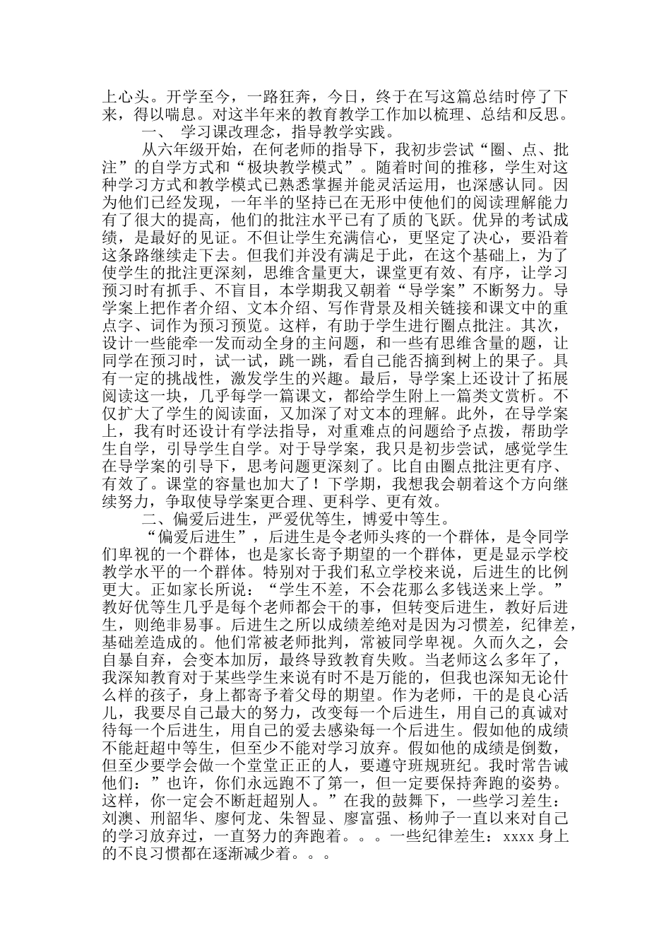 语文教师年度总结4篇_第2页